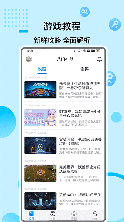 八门神器APP免Root版