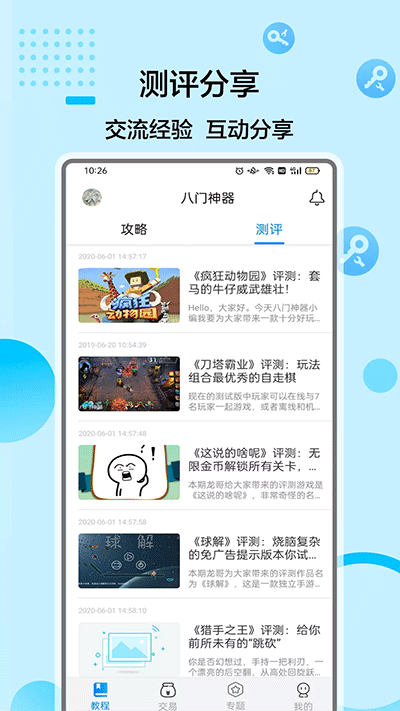 八门神器APP免Root版