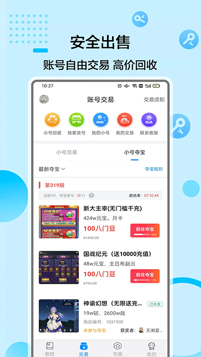八门神器APP免Root版