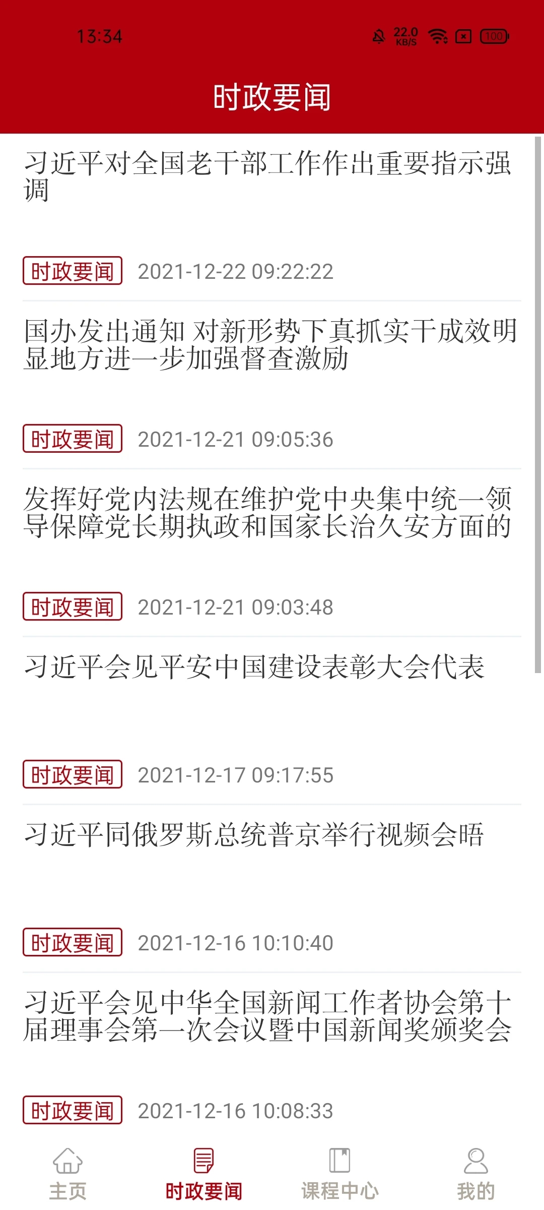 河南省干部网络学院APP