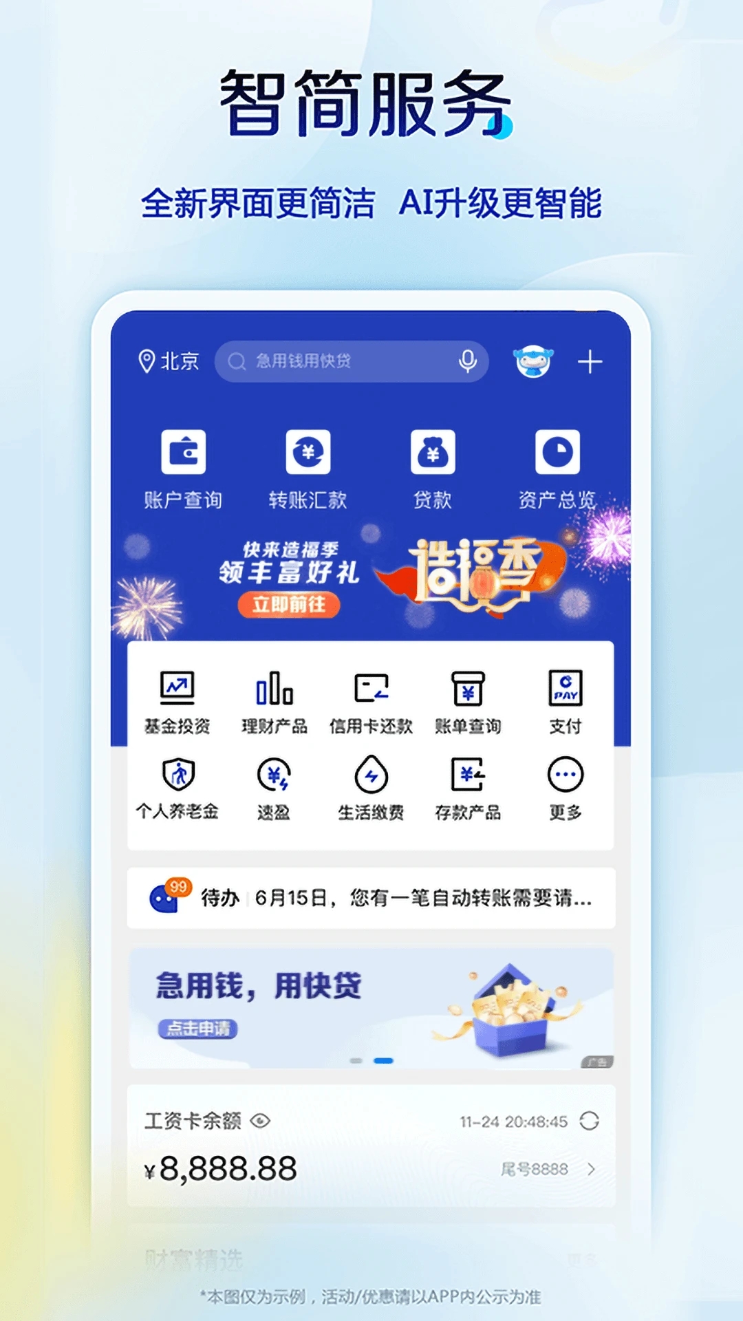 中国建设银行APP