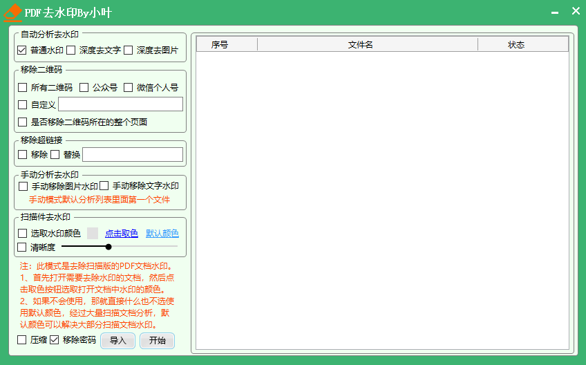 PDFȥˮӡ������Ѱ� ByСҶ