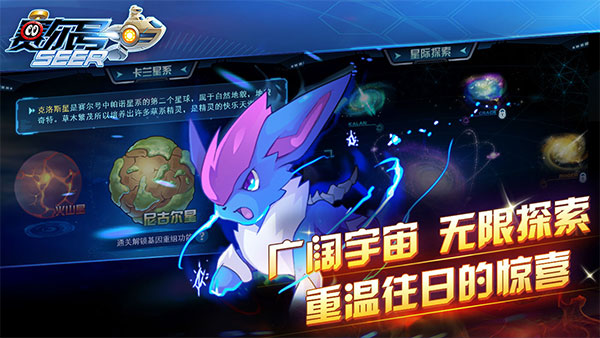 赛尔号手游2023官方正版