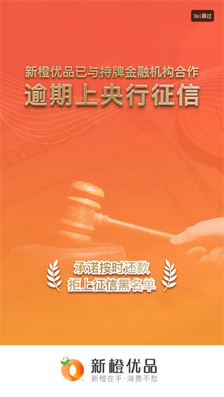 新橙优品APP