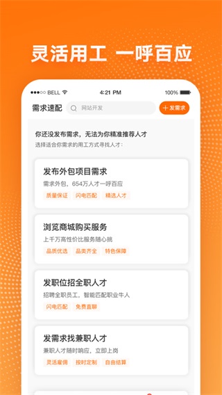 猪八戒网APP