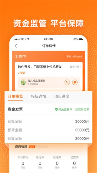 猪八戒网APP