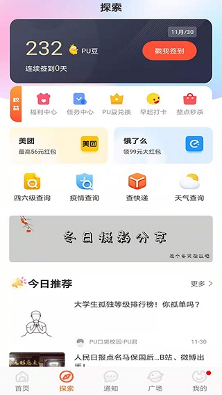 PU口袋校园APP