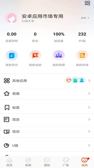 PU口袋校园APP