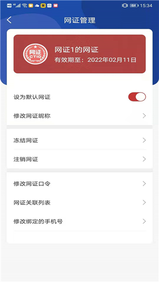 网证CTID APP