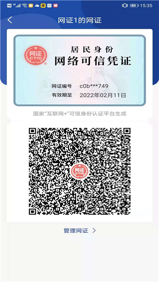 网证CTID APP