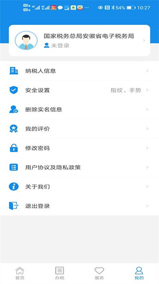 安徽省电子税务局手机版