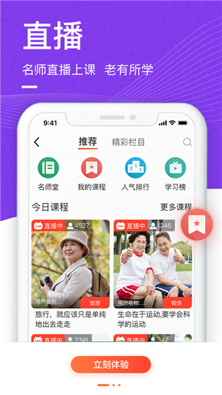 中老年生活APP