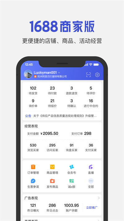 1688商家版APP