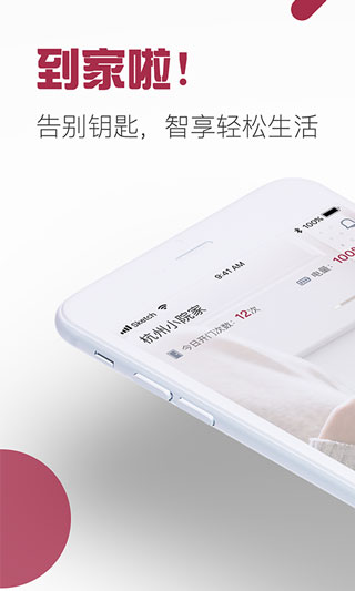 到家啦APP(智能门锁)