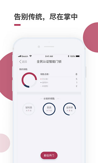 到家啦APP(智能门锁)