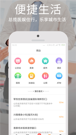 爱城市网APP