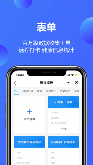 金山文档APP