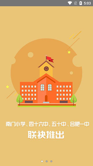 中学名师课堂APP