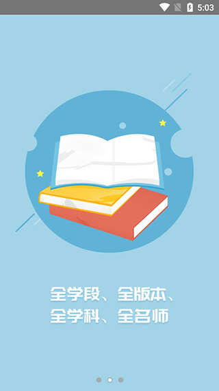 中学名师课堂APP