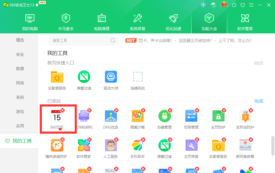 360������ôж�أ�360������ô����ɾ�����̳�