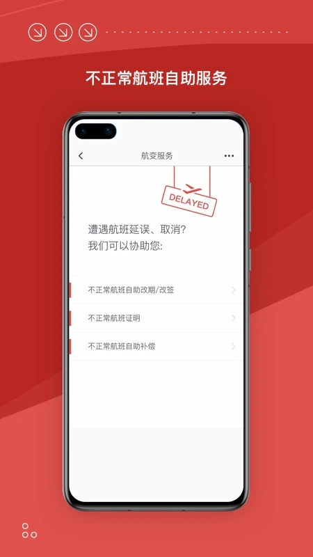 海南航空手机客户端