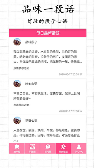 拍照识物app最新版