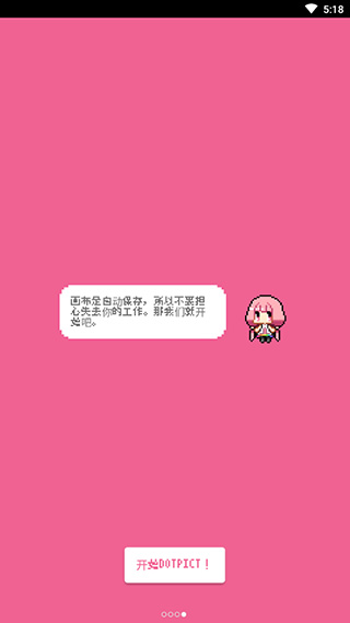 dotpict中文最新版