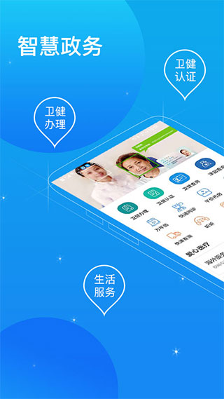 看看卫健APP官方版