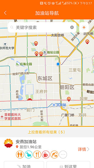 中油好客e站APP官方版