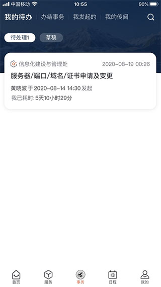 西北工业大学智慧校园