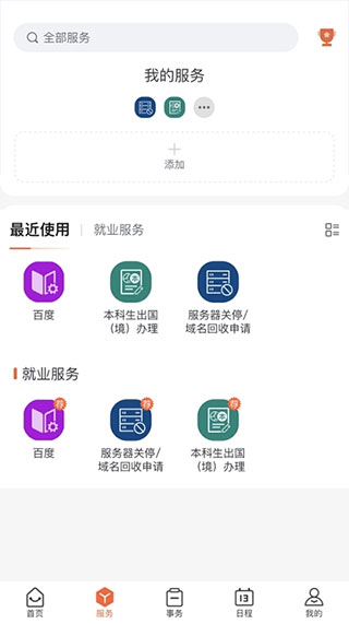 西北工业大学智慧校园