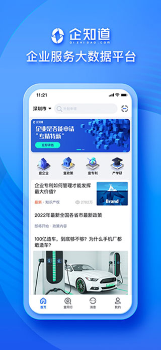 企知道APP最新版