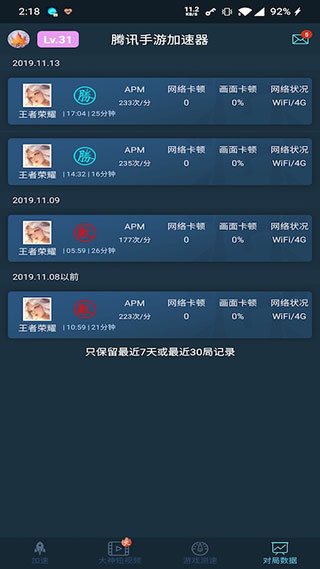 腾讯手游加速器手机版