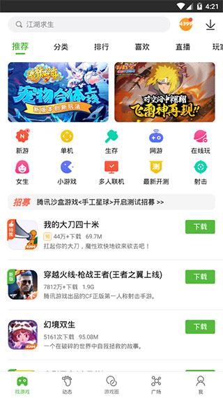 4399��Ϸ�����ֻ���