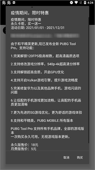 pubgtool画质助手最新版