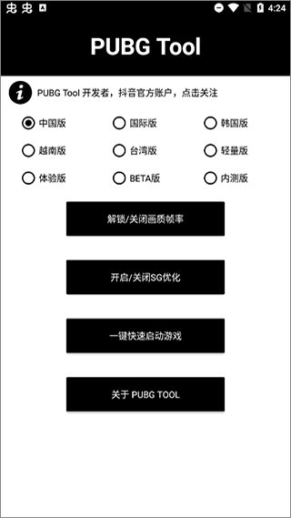 pubgtool画质助手最新版
