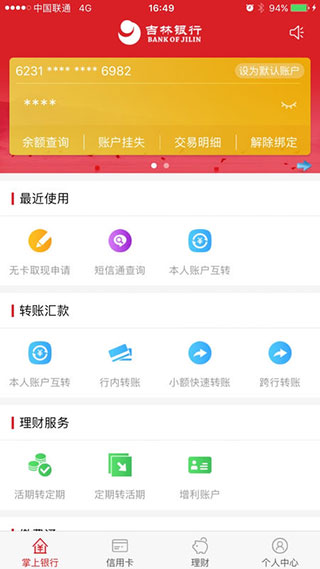 吉林银行手机银行