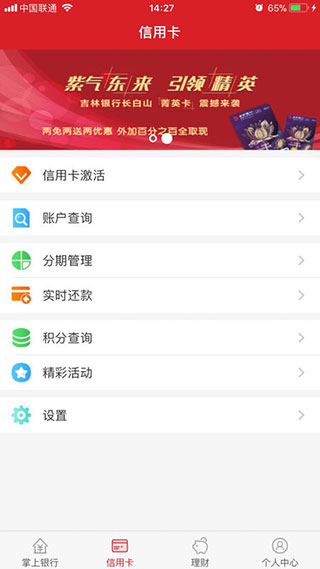 吉林银行手机银行