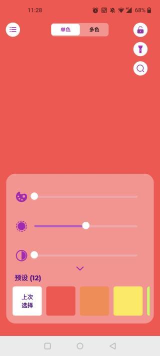 isoftbox氛围灯最新版