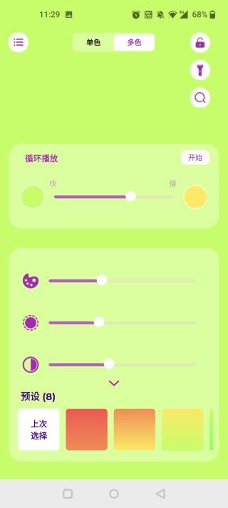 isoftbox氛围灯最新版