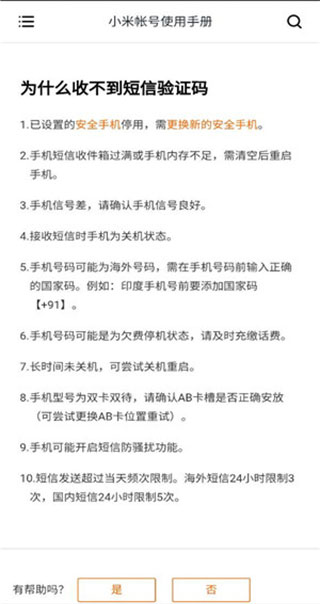 小米账号APP独立版官方版