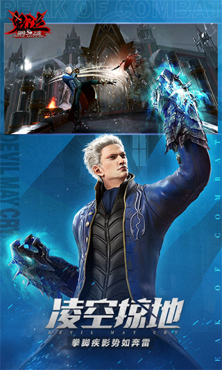 鬼泣巅峰之战魅族版