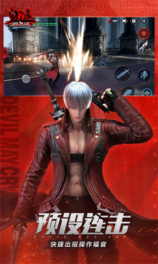 鬼泣巅峰之战最新版