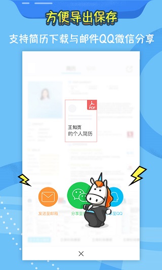 知页简历APP