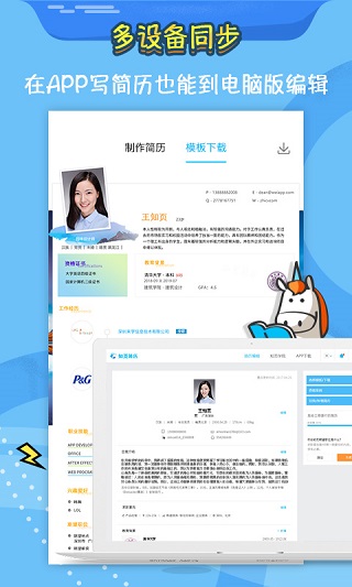 知页简历APP