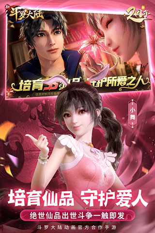 斗罗大陆手游bt版