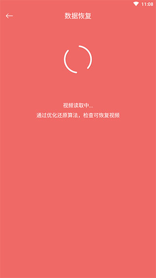 数据恢复大师APP免费版