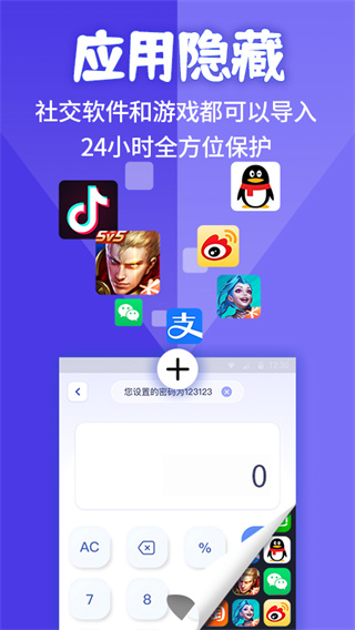 应用隐藏计算器APP免费版