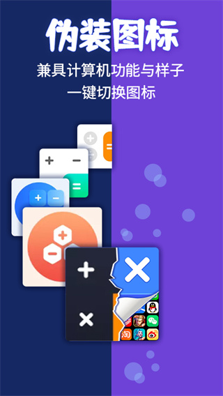 应用隐藏计算器APP免费版