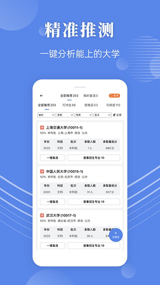 蝶变志愿APP